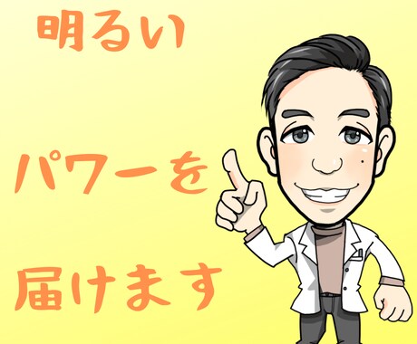 あなたに元気を届けますます 何となく元気がでない元気が欲しい！そんな方に元気を届けます イメージ1
