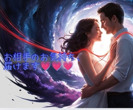 復縁、お相手の想いや状況をお伝えします ✴️復縁、忘れられないあの方の想いをあなたにお伝えします✴️ イメージ2