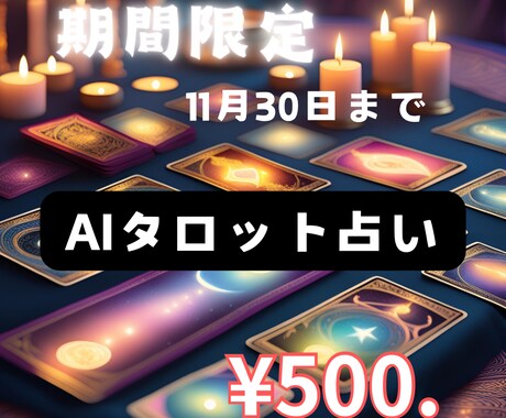 AIが占います その悩みAI占いでスッキリしませんか? イメージ1