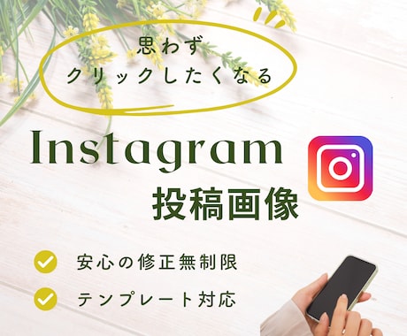 Instagram投稿画像を制作します イメージ1