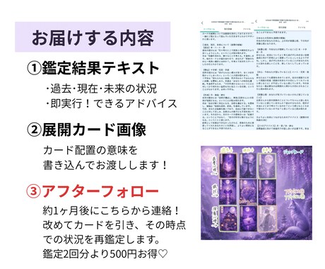 リピーター様✨️アフターフォローつきで占います 鑑定2回分✨️通常＋1ヶ月後の再鑑定つきで安心！ イメージ2