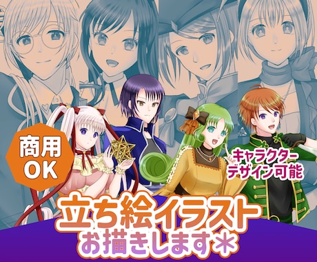 立ち絵お描きします イメージ1