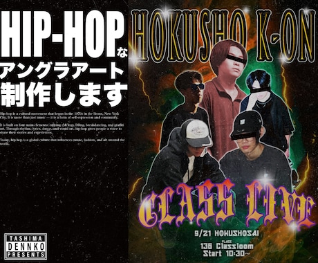 貴方だけのHIP-HOP風のデザインを制作します ニッチでアンダーグラウンドな貴方へ イメージ1