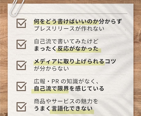 プロが成果につながるプレスリリースを作成します 現役プランナーが「強み」を引き出すPR文をプロが執筆します。 イメージ2