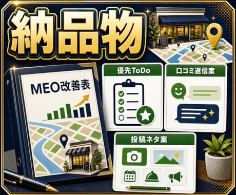 Googleマップ集客を整理します 店舗情報とMEOの土台を整理します イメージ2