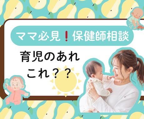 今の気持ち、保健師がまるっと整理します 雑談からどうぞ　（チャット相談もあります） イメージ1