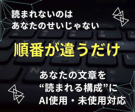 なぜ伝わらない？気持ちが届く順番に直します 技術の問題じゃない。"感情が動く順番"に並べ替える添削です イメージ1