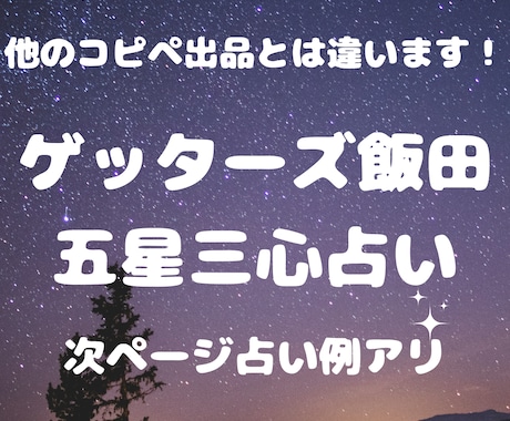 開運アドバイス・持ってる星・質問幾つでも占います ゲッターズ飯田の占いと四柱推命 イメージ1