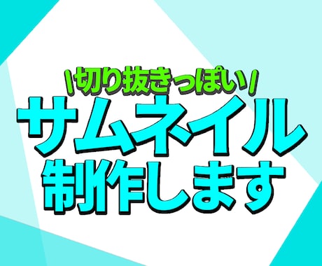 YouTube のサムネイル制作します 分かりやすいく、目立つサムネを制作します！ イメージ1