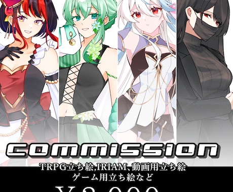 立ち絵イラスト制作します 夢主様、オリキャラ、VTuberなど 立ち絵の制作をします！ イメージ1