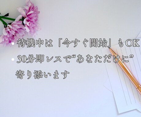 LINE感覚で✨即レス✨30分あなたに寄り添います 電話が苦手でもメッセージなら♡悩みごと何でも受けとめます♡ イメージ2