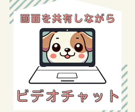 ご相談用ビデオチャットを開設します 文章では伝えにくい時の相談用としてご利用ください。 イメージ1