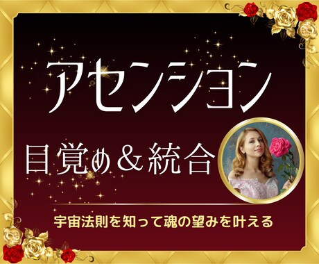 高次の意識へと目覚め、魂の成長をサポートます アセンションへのスピリチュアルサポートをします☆目覚め＆統合 イメージ1