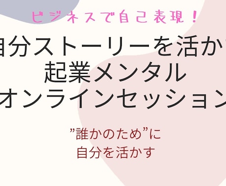 就職・起業前に！質問に答えて才能資質を発見します あなただけの人生ストーリーから”強み”を発見するお手伝い イメージ2