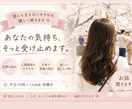 誰にも言えないモヤモヤ…優しく聞きます お好きなタイミングで3往復のやりとりです イメージ1