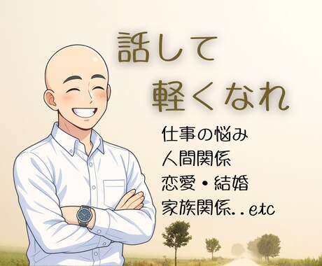 誰にも言えない職場・仕事の悩み★相談乗ります 人間関係／スキル／キャリア／ハラスメント等話して軽くなって！ イメージ2