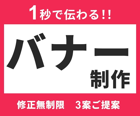 3案ご提案＆修正無制限！バナー・ヘッダー制作します 【親切・丁寧・オーダーメイド】お気軽にご相談ください！ イメージ1