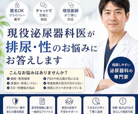 現役泌尿器科医が排尿・性のお悩みを匿名で聞きます 「病院では聞きづらい」を、安心して話せる場所へ。 イメージ1