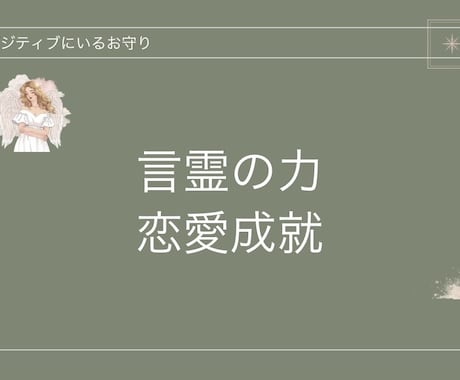 波動の高いアファメーションを作ります 個人の状況を霊視し、カスタマイズしたアファメーションです イメージ1