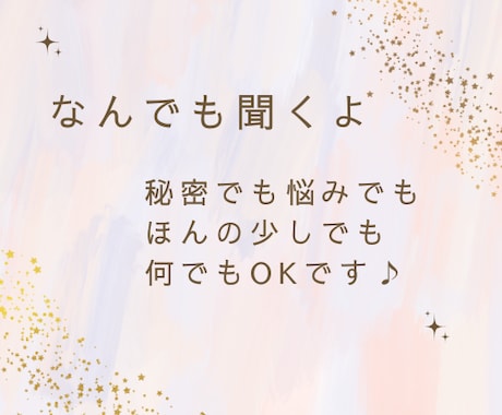 どんなお話も優しく楽しくお聞きします お気軽に1分～でもok♡相談・暇潰し・お試しください イメージ1