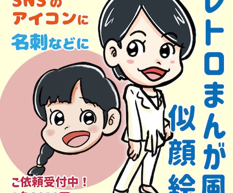 レトロ漫画風にがおえ描きます SNSなどのアイコンにレトロな漫画風の似顔絵はいかがですか? イメージ1