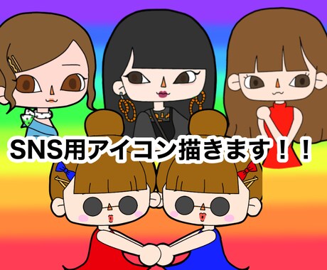 SNS用似顔絵イラスト描きます お客様に満足して頂けるよう精一杯頑張ります！ イメージ1