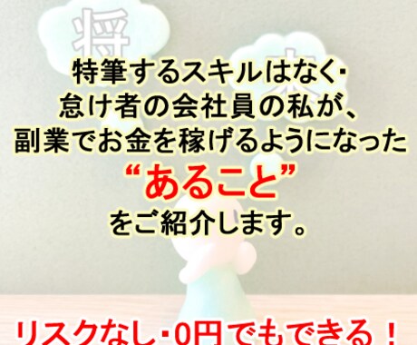 忙しい会社員の方にも！簡単にできる副業を紹介します 始めるのが簡単☆副業を始めてみたい方におススメ イメージ2