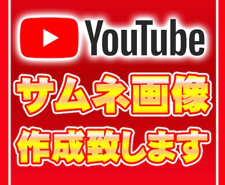 プロが作る！サムネイル画像作成致します YouTubeに理想のサムネイルを！ イメージ1