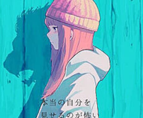 自分らしく生きませんか？本来のあなたで話を聞きます 社会生活では本来の自分が出せず不調が起こります イメージ1