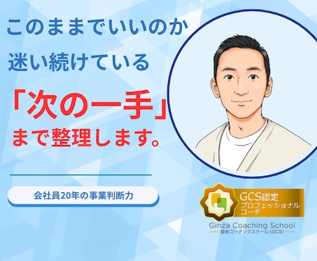 副業・個人事業主の決断を整理します 会社員20年の視点で事業判断に伴走します イメージ1