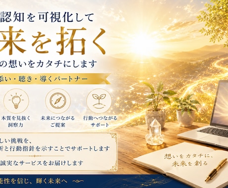 本質と行動のギャップを埋める行動指針を示します 本来の強みを炙り出し、自分らしく生きる最適解を示します イメージ1