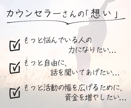 カウンセラー専門WordPressでLP制作します ランディングページ作成で、もっとあなたらしさを伝えませんか？ イメージ2