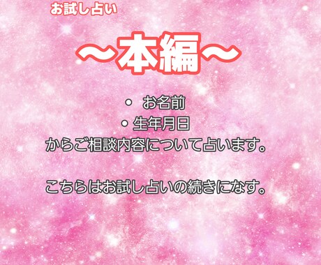 お試し占いの本編！しっかり占います お試し占いからの続きになります！ イメージ1