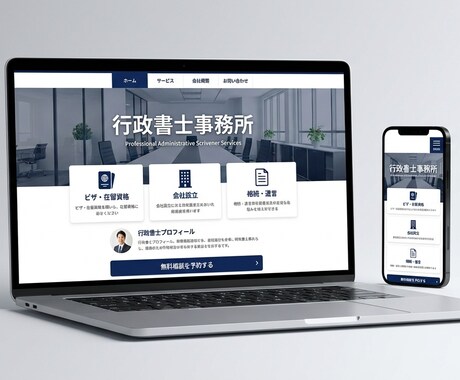 現役行政書士が士業専門のHPを制作します 同業だからわかる！集客できる導線設計 イメージ2
