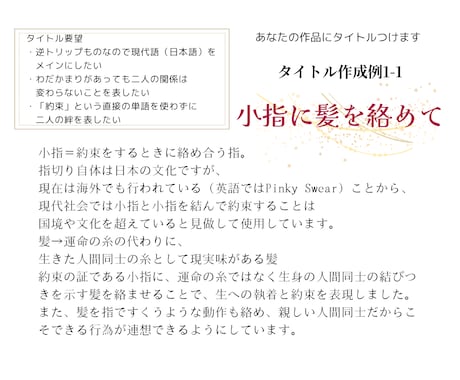 あなたの作品にタイトルつけます 物語の要約すなわちタイトル！タイトルで物を語ります イメージ2