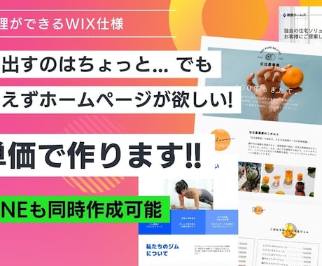 とりあえずホームページが欲しい!低価格で作成します 初心者、無知の方でも管理しやすいWIXで納品いたします。 イメージ1