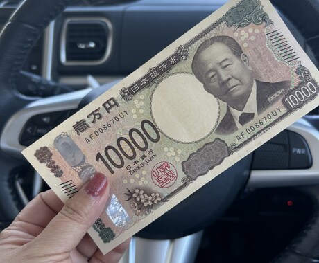 あなたの金運占います 今年の金運が知りたいあなた必見！ イメージ1