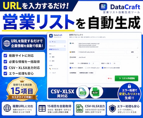 URLから営業リストを自動生成するツール販売します 【先着3名モニター価格】URLから会社情報をスクレイピング イメージ1
