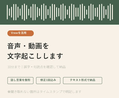 音声・動画10分まで丁寧に文字起こしします イメージ1