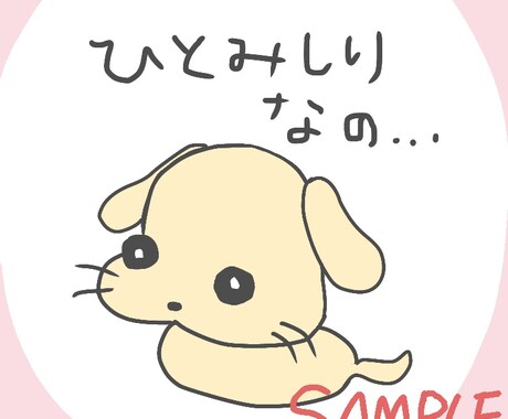 ペットのゆるイラスト描きます かわいいペットのゆる〜い癒し系イラストいかがですか？☆ イメージ2