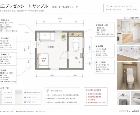 工事説明に最適！画像入りプレゼン施工図作ります イメージ1