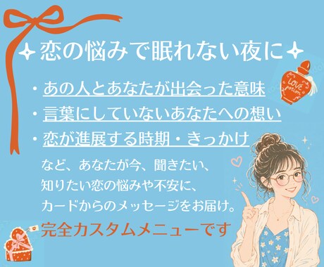 どう想ってるの？｜あなたの恋の疑問を紐解きます 【鑑定書付】あなたが知りたい3つの疑問をカードでじっくり鑑定 イメージ2
