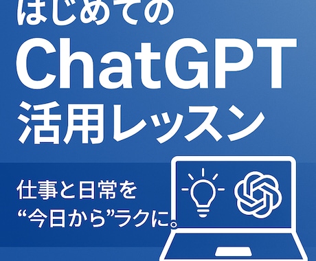 業務効率化プロンプトを提供します 仕事と日常を“今日から”ラクに。 イメージ1