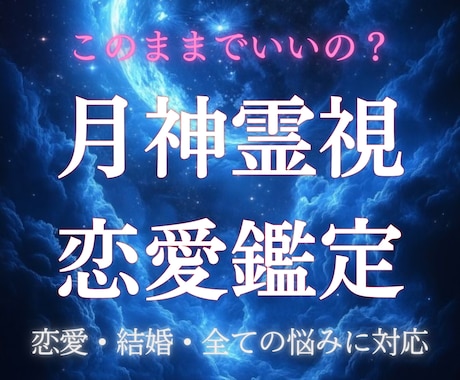 霊視恋愛鑑定｜彼の本音と行方を視て導きます 悩み続ける恋はもう終わり。本当の答えを知れる イメージ1
