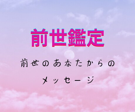 前世を通してあなたに秘められた才能を発見します 前世から自分の才能や能力をヒントを得てみよう イメージ1