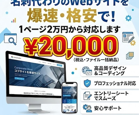 ホームページ制作・Web制作を2万円で対応します 2万円で高品質なサイトデザインとコーディングを提供 イメージ1