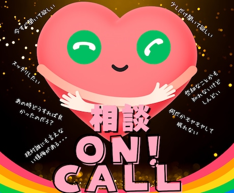タッロット鑑定士が、モヤっとした悩み相談を聞きます 恋愛、家族、人間関係、人生、仕事、総合的に♡数分からOK‼︎ イメージ1