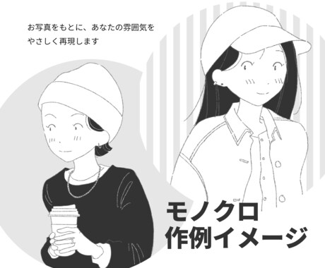 大人かわいい線画アイコン描きます やさしさも個性も。長く使える大人かわいい線画アイコン イメージ2