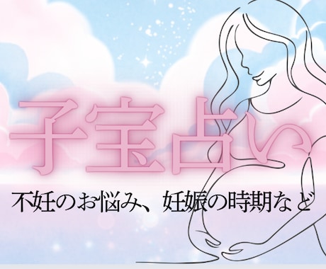 授かるための運命の流れを読み解きます 手と数字が示す授かりのタイミング イメージ1