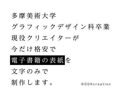 多摩美術大学卒・文字で電子書籍の表紙作ります お得でクオリティの高いデザイン。ダサい表紙はもうやめよう。 イメージ2